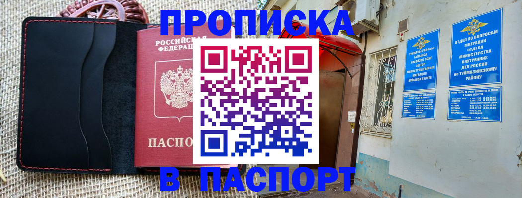 временная регистрация в Менделеевске
